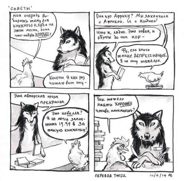 <br />
							20 комиксов про волка-продавца
<p>					