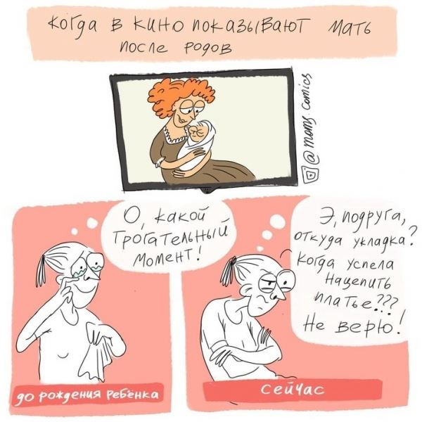 <br />
							Мама рисует будни родителей так, что хочется завести себе ребенка. Лет через 10
<p>					