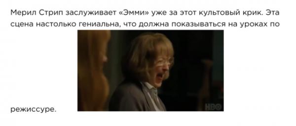 Над Мэрил Стрип смеется вся Сеть! А все из-за сериала «Большая маленькая ложь»